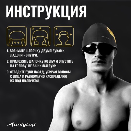 Hat of swimming adult onlytop, fabric, girth 54-60 cm, black color-4