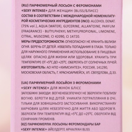 The perfumery lotion "Sexy Intense", 30 ml (based on Eclat a`arpege (Lanvin)-2