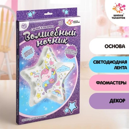 Set for creativity "Magic nightlight with your own hands: Star"
