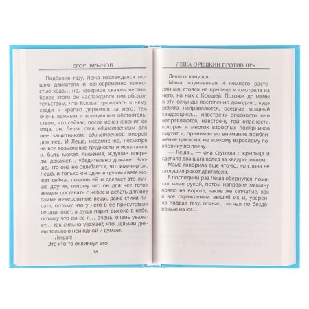 Лёша Орешкин против ЦРУ. Крымов Е.-2