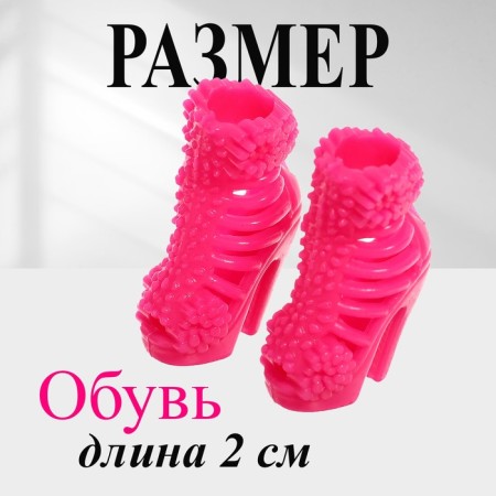 Одежда и аксессуары для куклы, МИКС-2