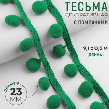 Decorative braid with pompons, 35 ± 5 mm, 9.1 ± 0.5 m, green color