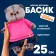 Soft toy "Basik in jeans and raspberry t -shirt", 25 cm