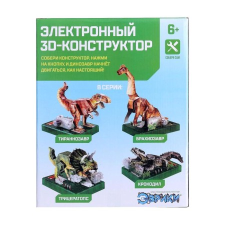 Electronic 3D designer "Crocodile"-5