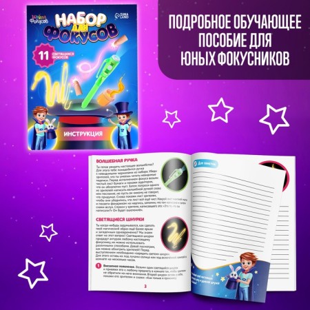 Set for tricks, 11 luminous tricks-3