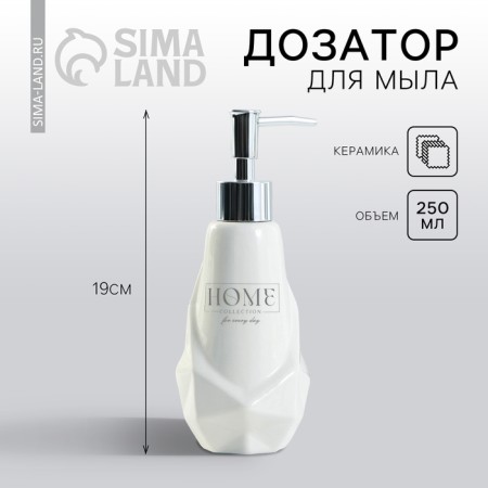 Disator for liquid soap "Home", 250 ml.