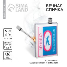 Вечные спички «Not children's toys», 7 х 4 см.