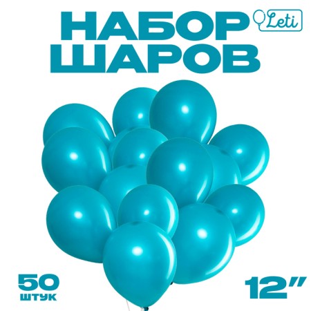 Latex ball 12 ", pastel, set 50 pcs., Biryuzovoy color