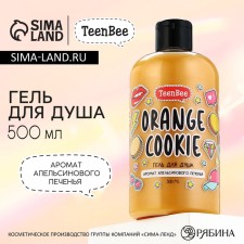 Гель для душа, увлажнение, 500 мл, аромат апельсинового печенья, TeenBee