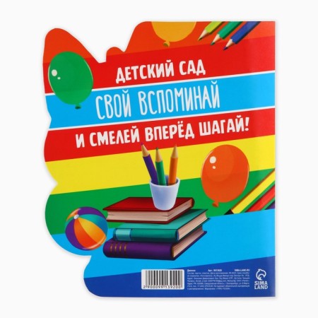 Graduation diploma "Graduate of kindergarten", a cat with eyes, 14.5 x 17 cm-4