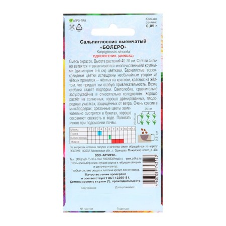 Flower seeds Salpiglossis "Bolero", 0.05 g-1