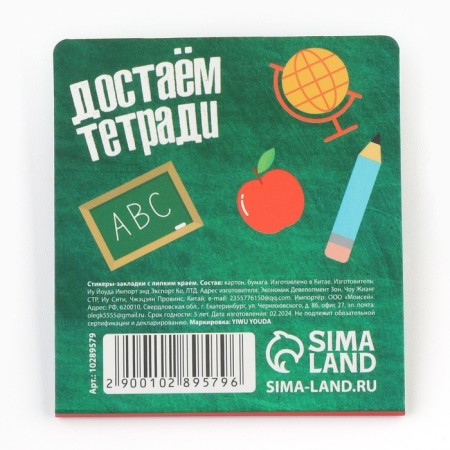 Stickers bookmarks with a sticky layer "Bell for a teacher", 4 pcs, 20 liters-3
