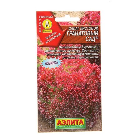 Salad Salad "Pomegranate Garden" leaf, 0.5 g