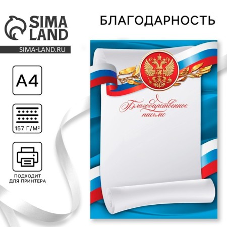Gratitude letter "Russian Symbols", blue, 157 gr/sq.m