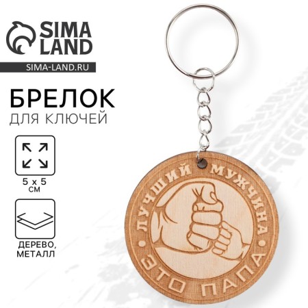Key keychain wooden "best man", 5 x 5 cm