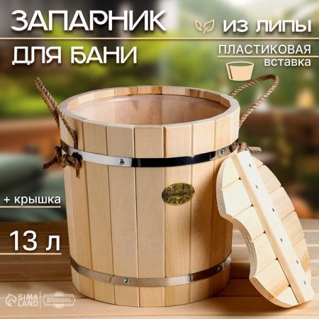 LIPS -13L -plane, plastic insert, with a lid, "Dobroparov"-3