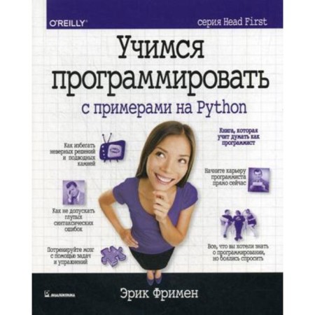 Learning to program with examples on Python (HEAD FIRST series). Freeman E.