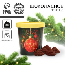 New Year! Brownie cookies in a glass 