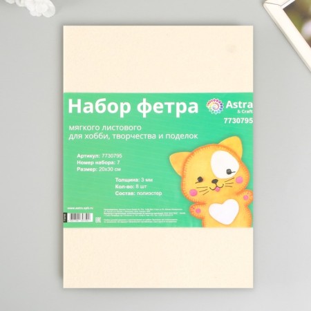 A set of soft felt "Astra" (8 pcs) Assorted, 3 mm, 400 gr. 20x30 cm-2