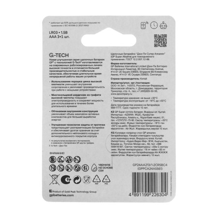 Alkalin battery GP Super, AAA, LR03-4BL, 1.5V, 3+1 pcs-3