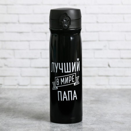 Vacuum thermos "The best dad in the world", 500 ml, heat conservation time 10-12 hours
