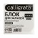 Paper block d/records 8*8*8 Calligrata white, 55g/m2, Belize 70-80%