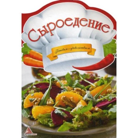 Raw food. Lukyanenko N.I.