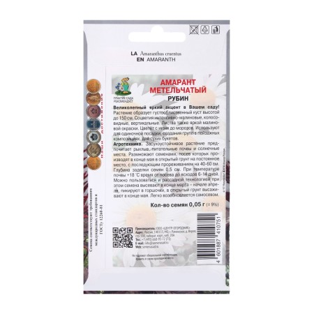 Flower seeds amaranth panicle "Rubin", 0.05g.-1