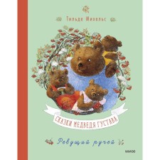 Tales of the bear Gustav. A roaring stream. Michels T.