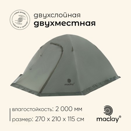 TART TALE, TRARKING MACLAY VALDAI 2, 2-seater, with vestibule