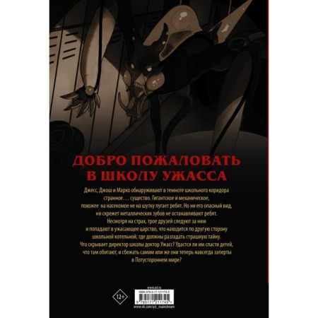 Horror: The School of the Torossa. Stein R.L.-1