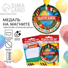 Magnet medal on the tape on the graduation “primary school graduate”, D = 8.5 cm.