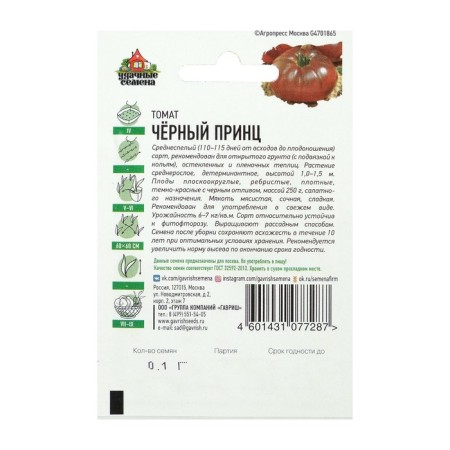 Black Prince Tomat seeds, mid -season, 0.05 g series Hit X3-6