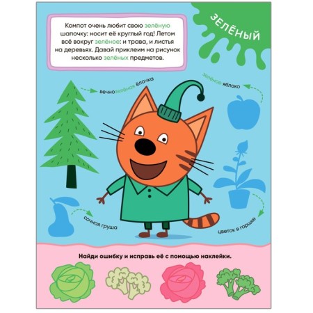 Colors. Three cats. Learning with kittens. With stickers-3