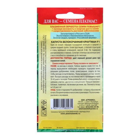 Cabbage Cabbage seeds "Krautman"-1