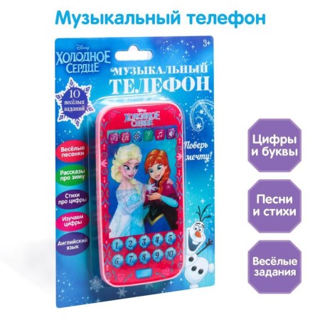Phone "Cold Heart", sound, batteries, Disney