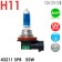 Automobile lamp H11 43211 SPB 12V 55W Celen, Halogen Sapphire + 35% Long Life, UV-Stop
