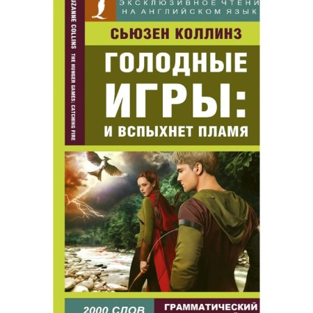 Foreign Language Book. The Hunger Games: Catching Fire