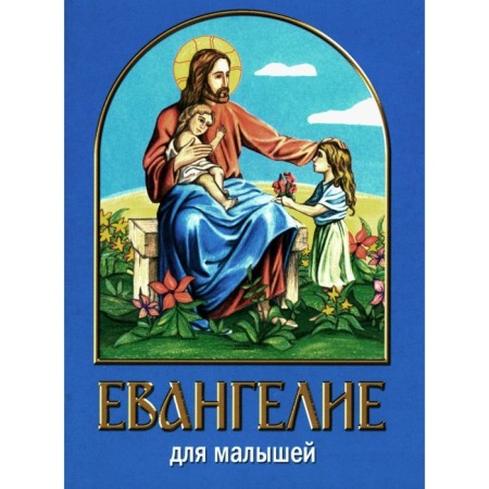 Gospel for kids