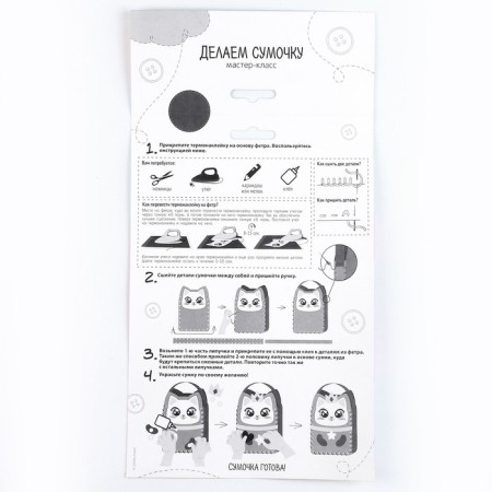 Set for creating a bag of "cat" with a thermonacle-3