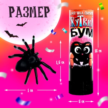 Chlopushka-Surprise "Terrible Boom" with spiders-1