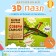 3D puzzle "Young genius: collect the plane"