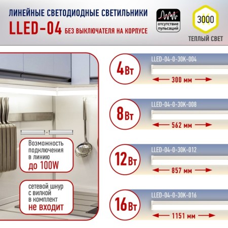 Linear LED lamp era Red Line Lled-04, 562x23x35 mm, IP20, 8W, 700lm, 3000k, white-6