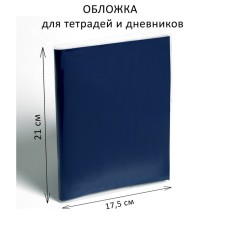 Cover PE 210 x 350 mm, 80 μm, for notebooks and diaries (in a soft cover)