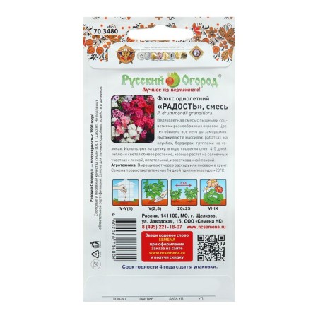 Flocus seeds Flox one -year "joy", a mixture, 0.2 g-3