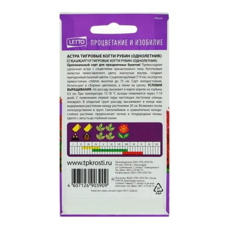 Flower seeds Astra tiger claws, ruby, annual, 0.3 g-3