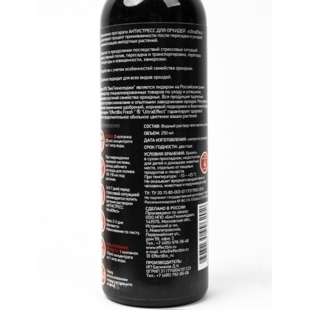 Liquid fertilizer "Ultraeffect" "Antistress" for orchids, 250 ml-6