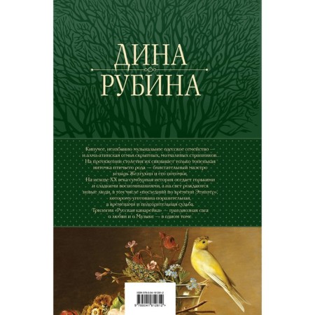 Russian canary. The trilogy in one volume. Rubin D.-1