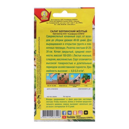 Salad seeds Berlin Yellow Kochny "Leader", 0.5 g,-1
