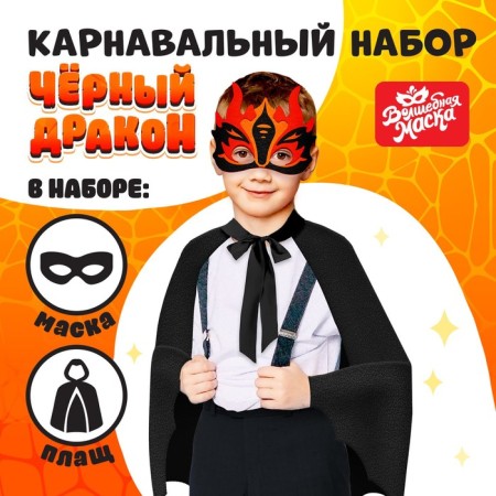 Carnival set "Black Dragon", cloak and mask